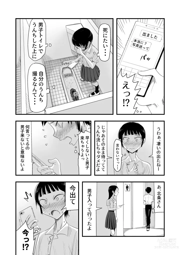 Page 8 of doujinshi Haisetsubutsu ni Koufun Suru JC 2