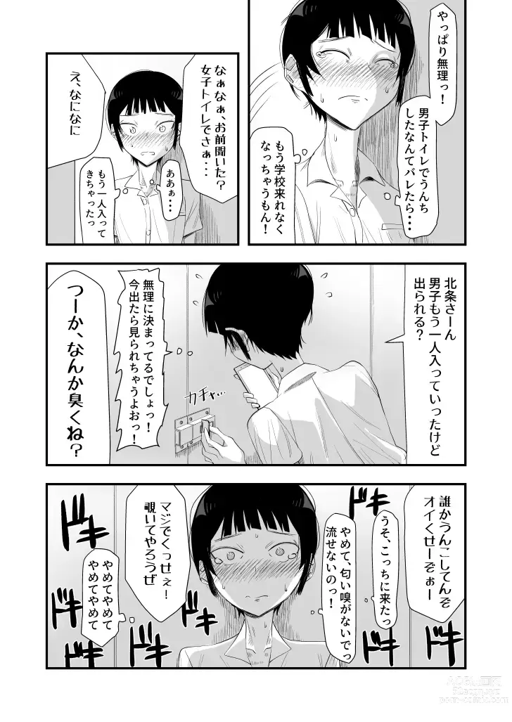 Page 10 of doujinshi Haisetsubutsu ni Koufun Suru JC 2