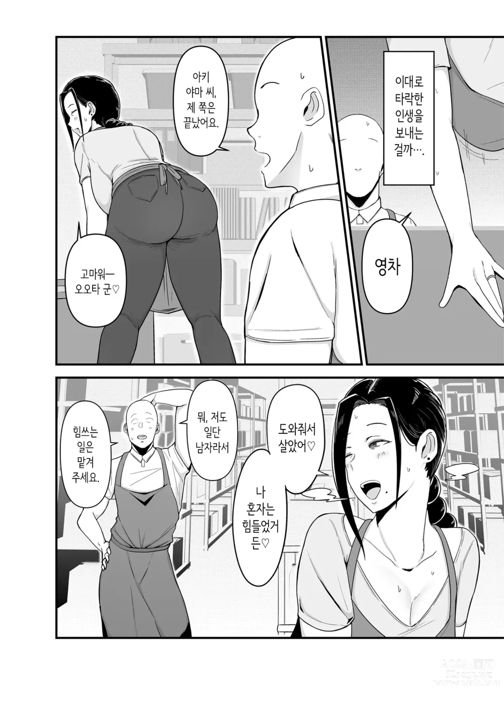 Page 3 of doujinshi 알바처의 유부녀, 아키야마 씨.