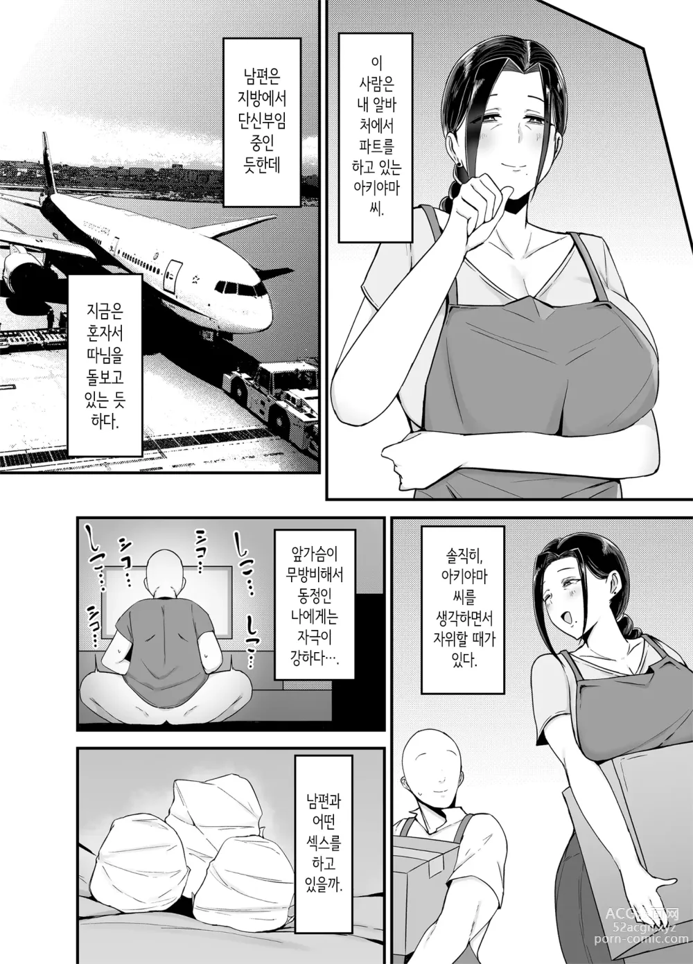 Page 5 of doujinshi 알바처의 유부녀, 아키야마 씨.