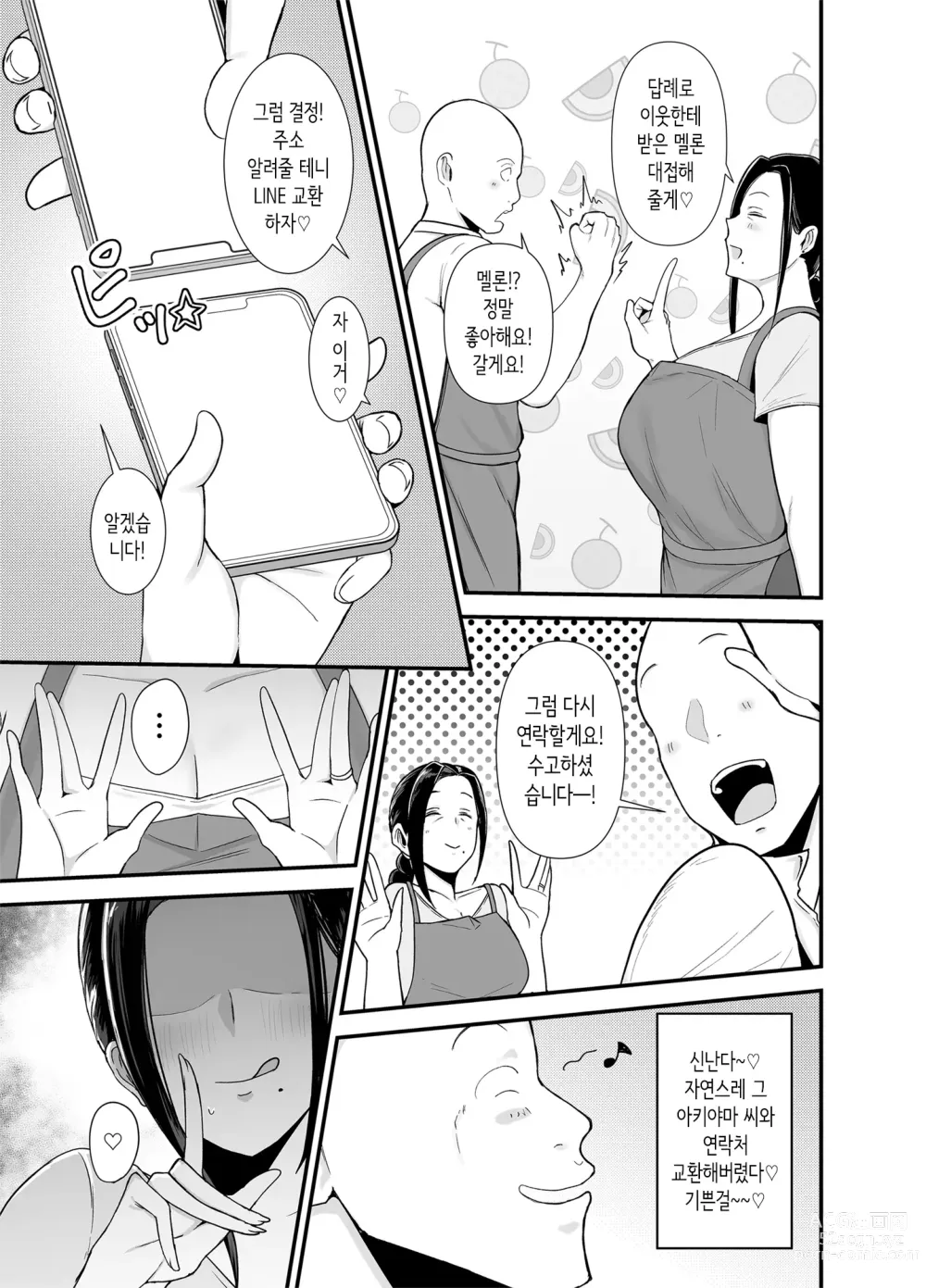 Page 8 of doujinshi 알바처의 유부녀, 아키야마 씨.