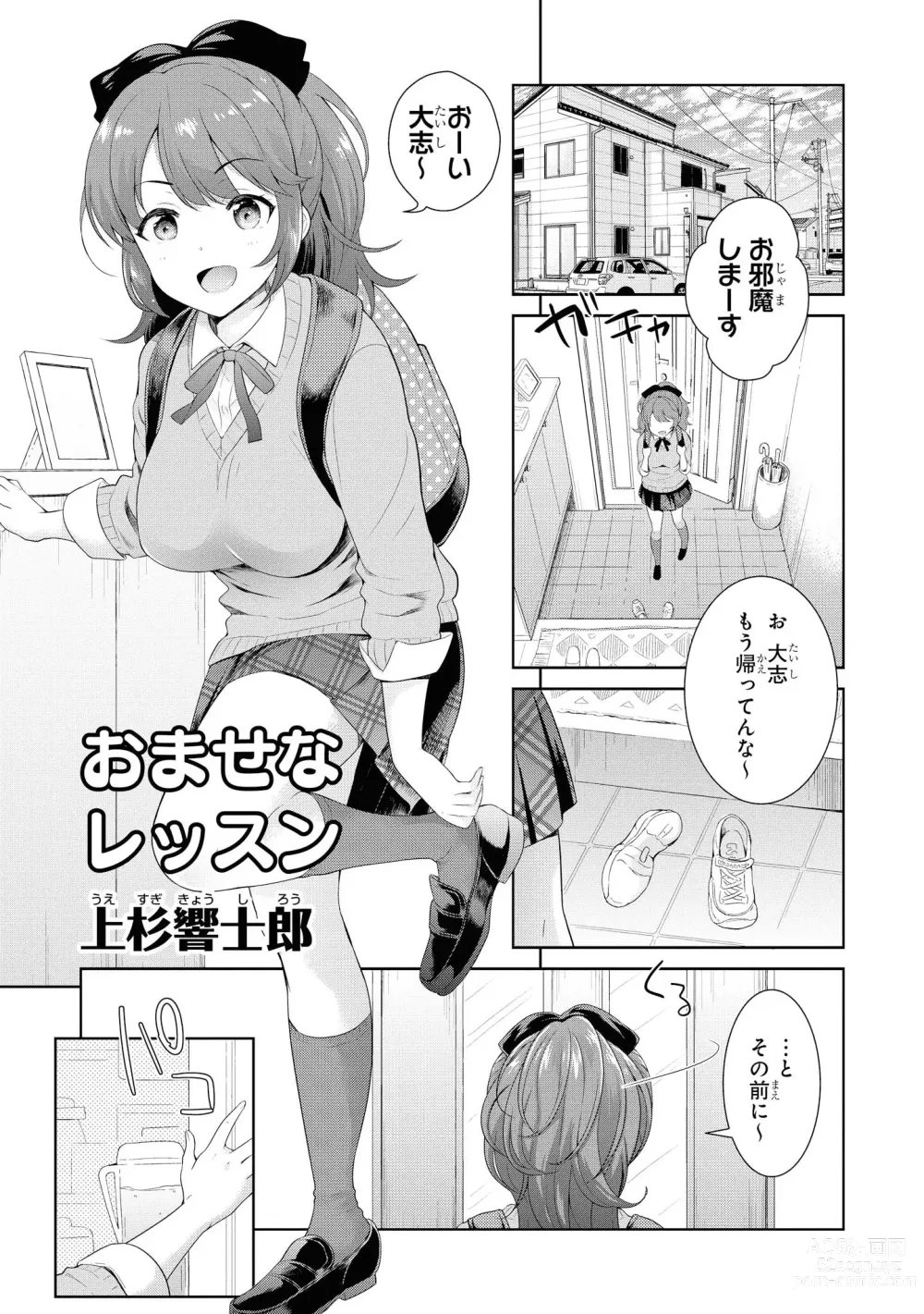 Page 19 of manga No Bra na Onnanoko wa Suki desu ka?