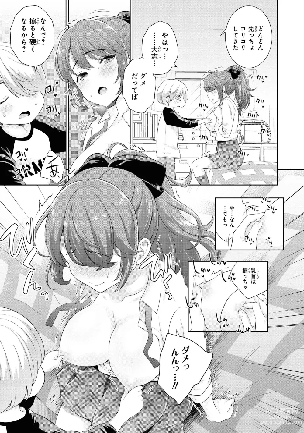 Page 31 of manga No Bra na Onnanoko wa Suki desu ka?