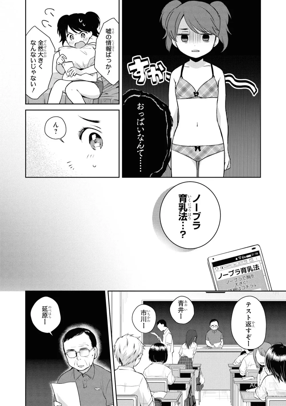 Page 40 of manga No Bra na Onnanoko wa Suki desu ka?