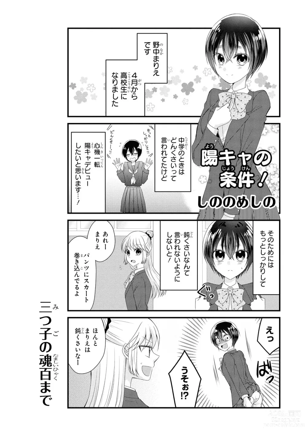 Page 85 of manga No Bra na Onnanoko wa Suki desu ka?