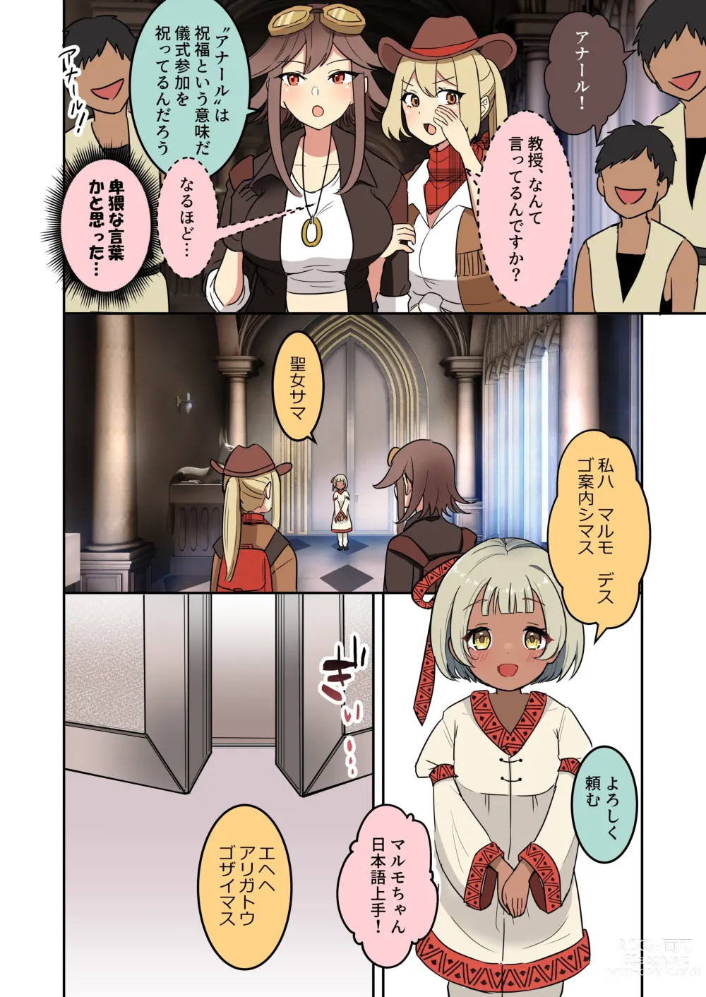 Page 5 of doujinshi 聖女の書類審査に合格したので砂漠の村の謎？儀式に参加します！