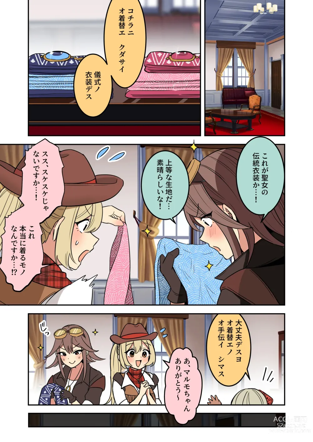 Page 6 of doujinshi 聖女の書類審査に合格したので砂漠の村の謎？儀式に参加します！