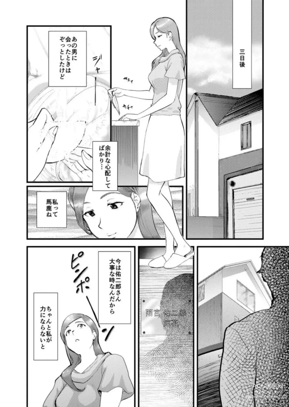 Page 11 of manga Chijoku Zuma ~Konna ni Nurasaretara Mou Gaman Dekinai... 1