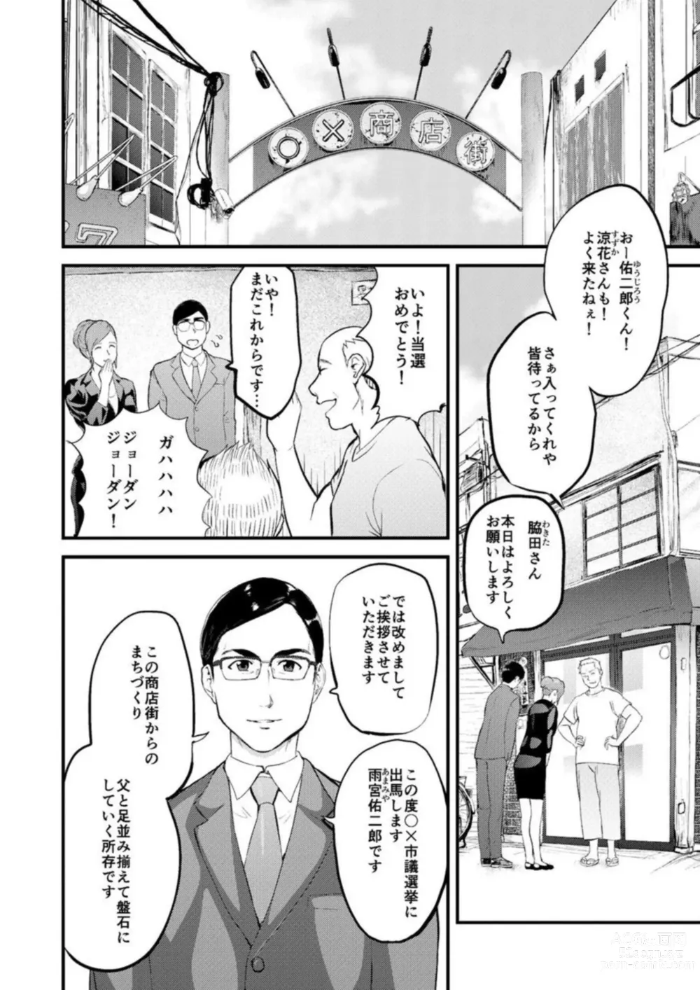 Page 3 of manga Chijoku Zuma ~Konna ni Nurasaretara Mou Gaman Dekinai... 1