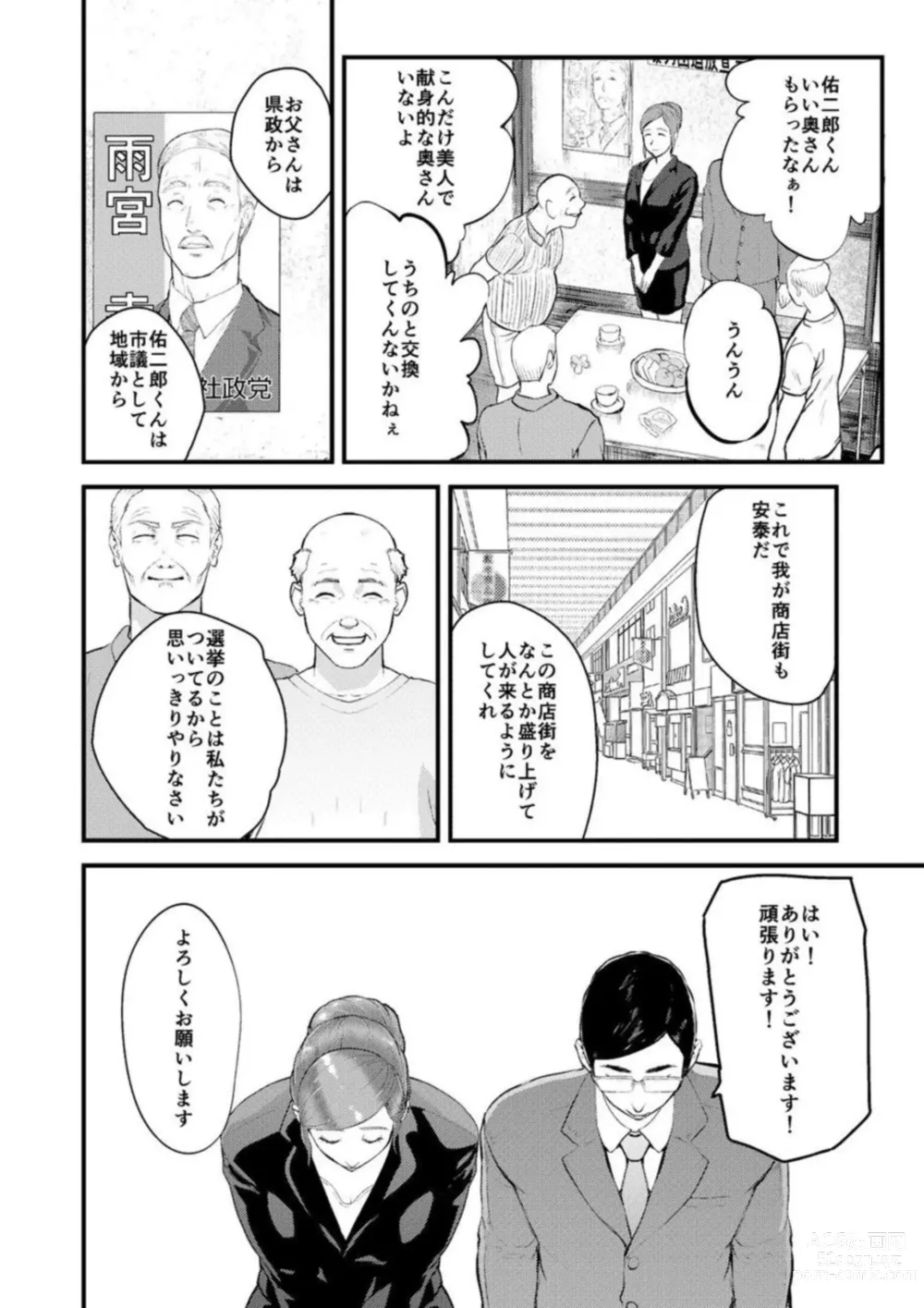 Page 5 of manga Chijoku Zuma ~Konna ni Nurasaretara Mou Gaman Dekinai... 1