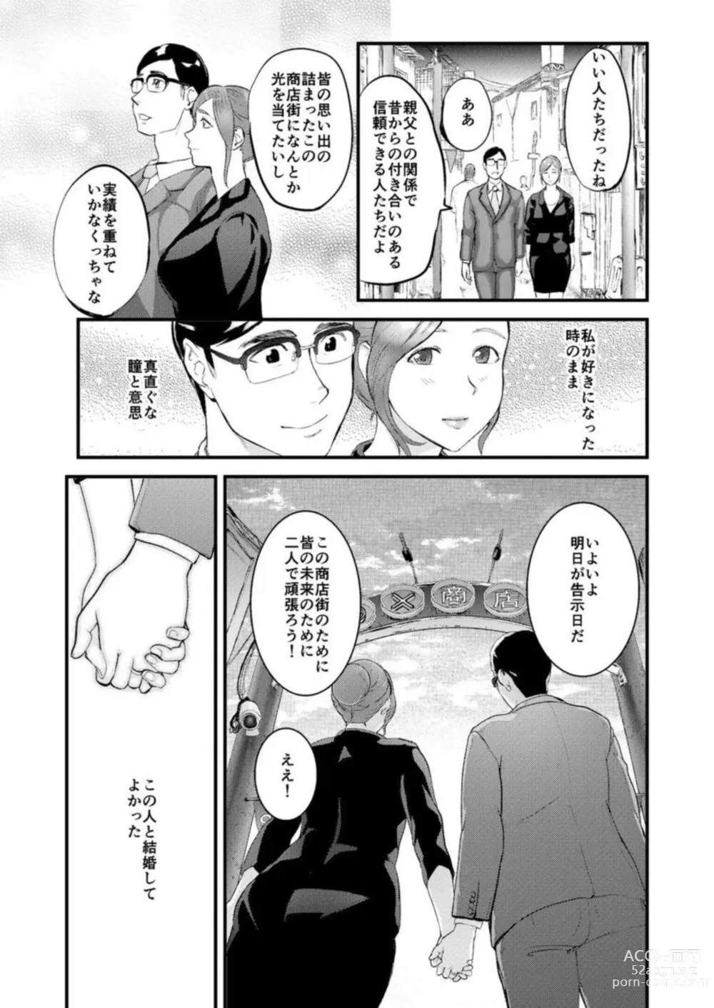 Page 6 of manga Chijoku Zuma ~Konna ni Nurasaretara Mou Gaman Dekinai... 1