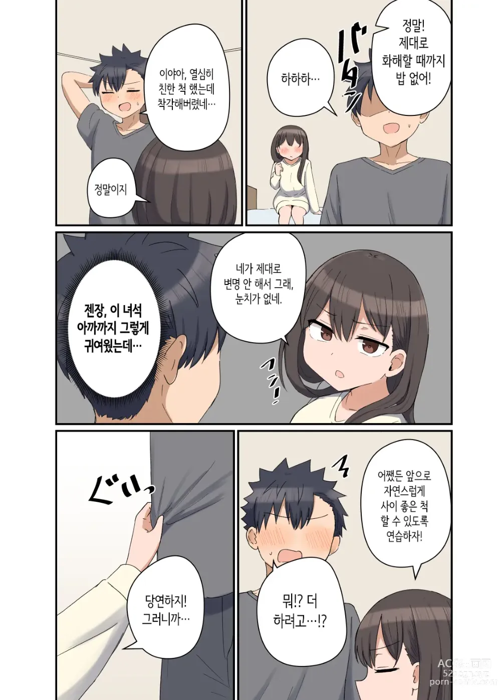 Page 13 of doujinshi 좋아하는 그 아이와 가족이 되어버린 이야기