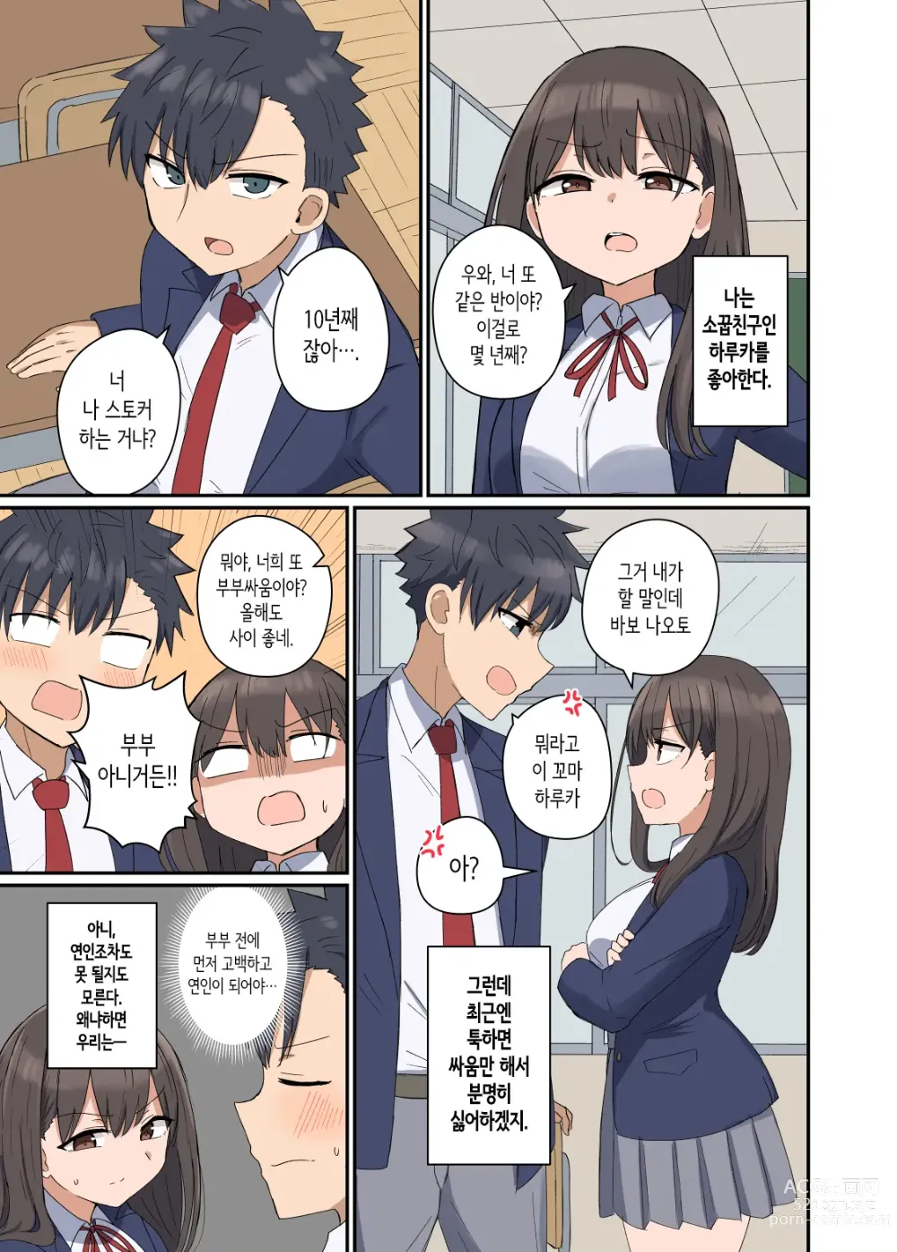 Page 3 of doujinshi 좋아하는 그 아이와 가족이 되어버린 이야기