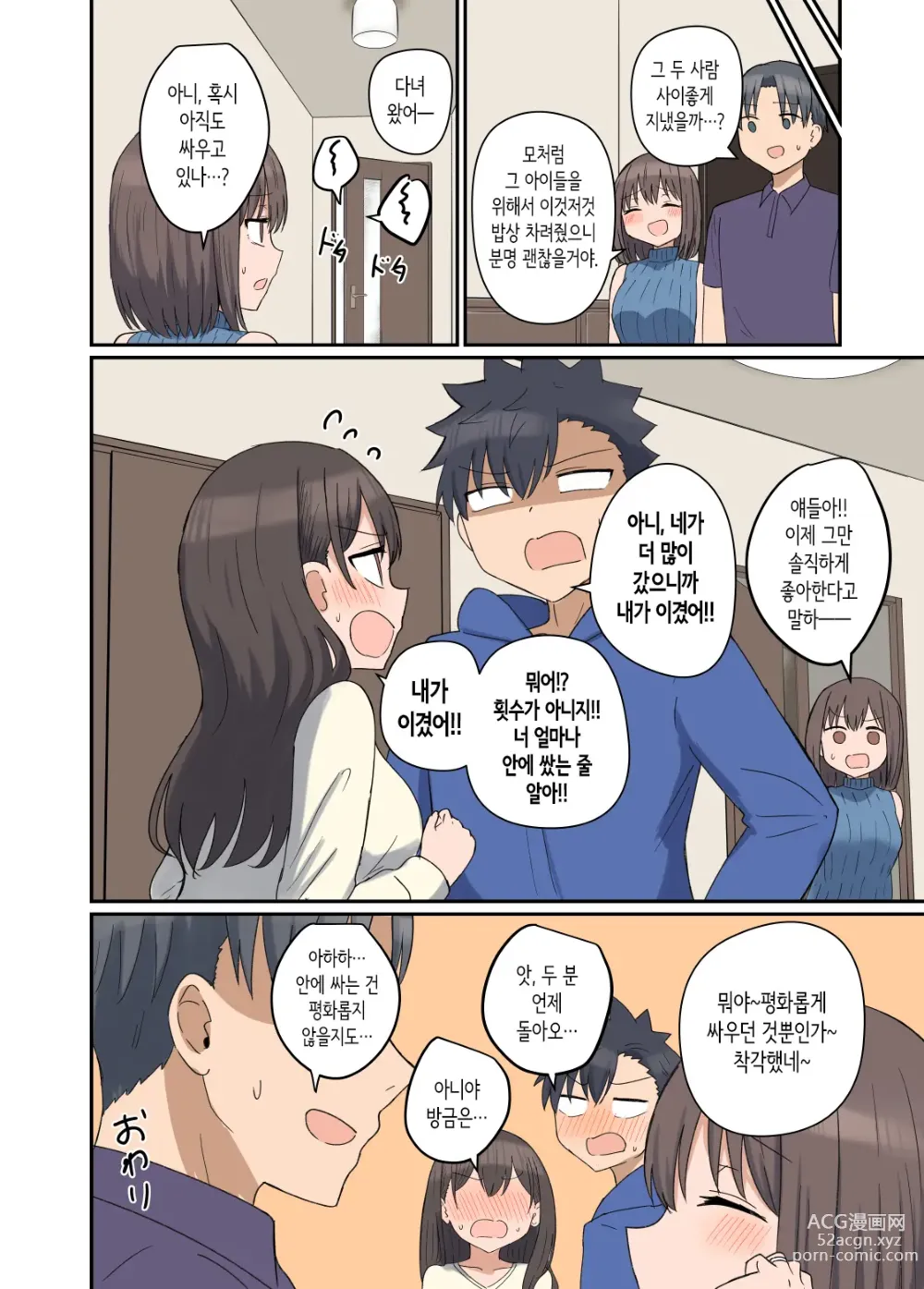 Page 28 of doujinshi 좋아하는 그 아이와 가족이 되어버린 이야기