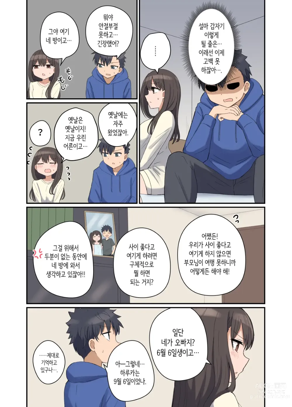 Page 5 of doujinshi 좋아하는 그 아이와 가족이 되어버린 이야기