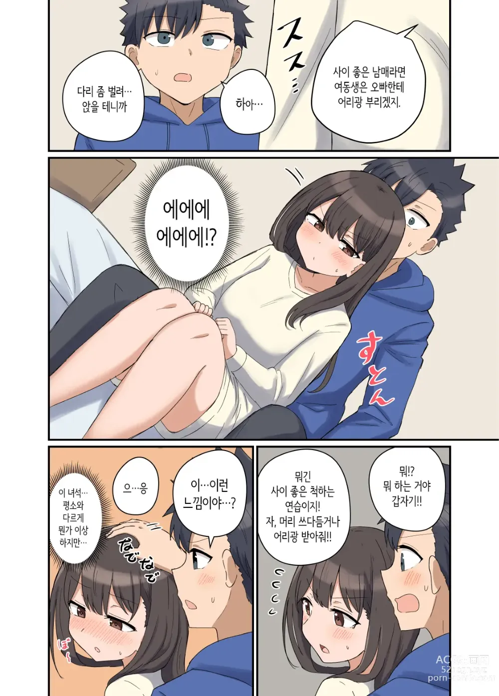 Page 6 of doujinshi 좋아하는 그 아이와 가족이 되어버린 이야기