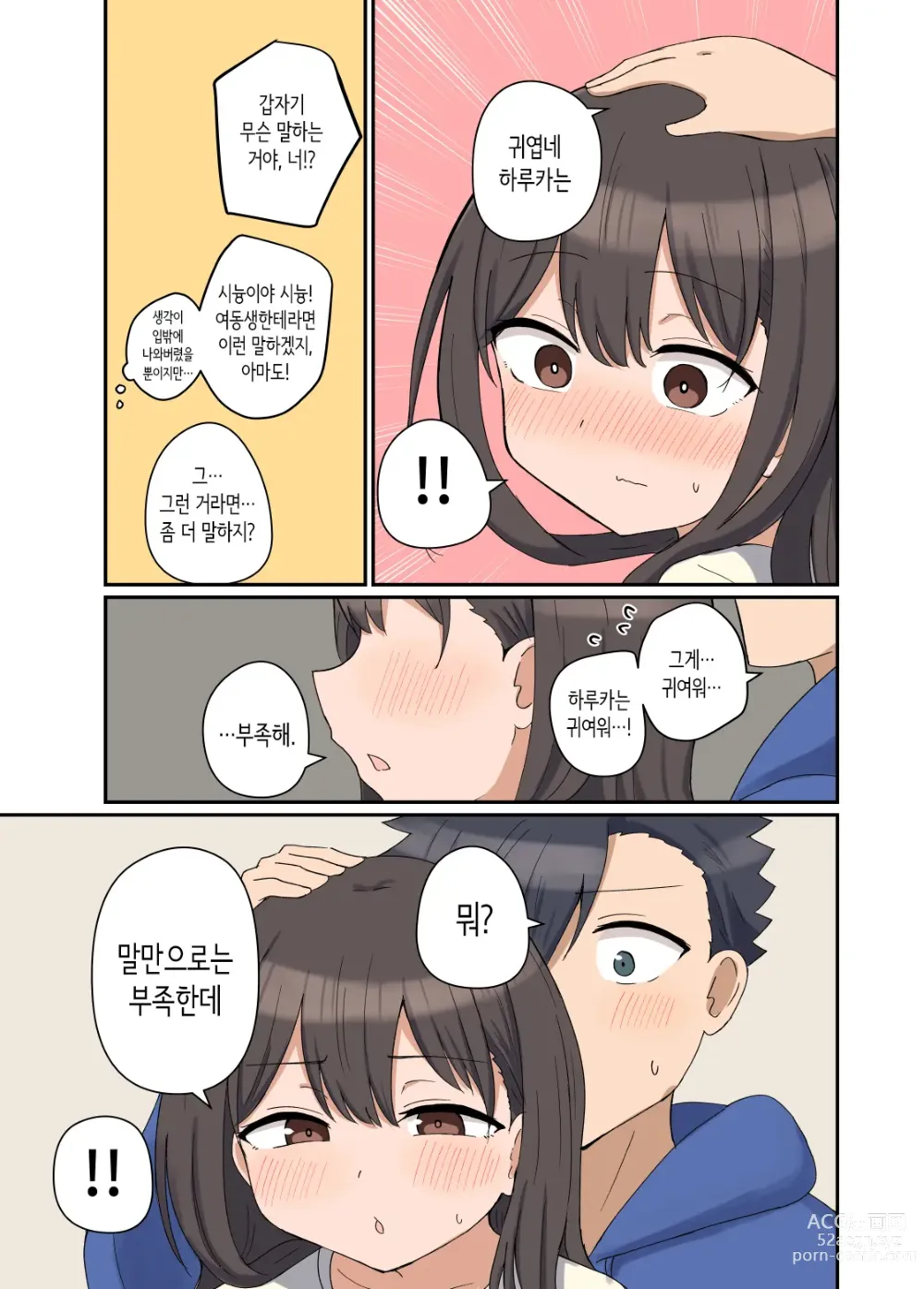 Page 7 of doujinshi 좋아하는 그 아이와 가족이 되어버린 이야기