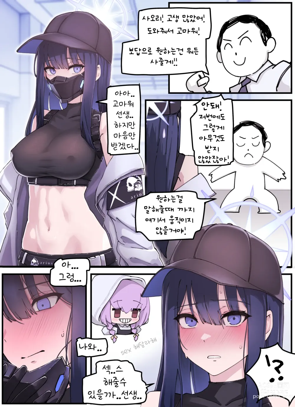 Page 2 of doujinshi Kivotos Gravure #02: Saori Gift