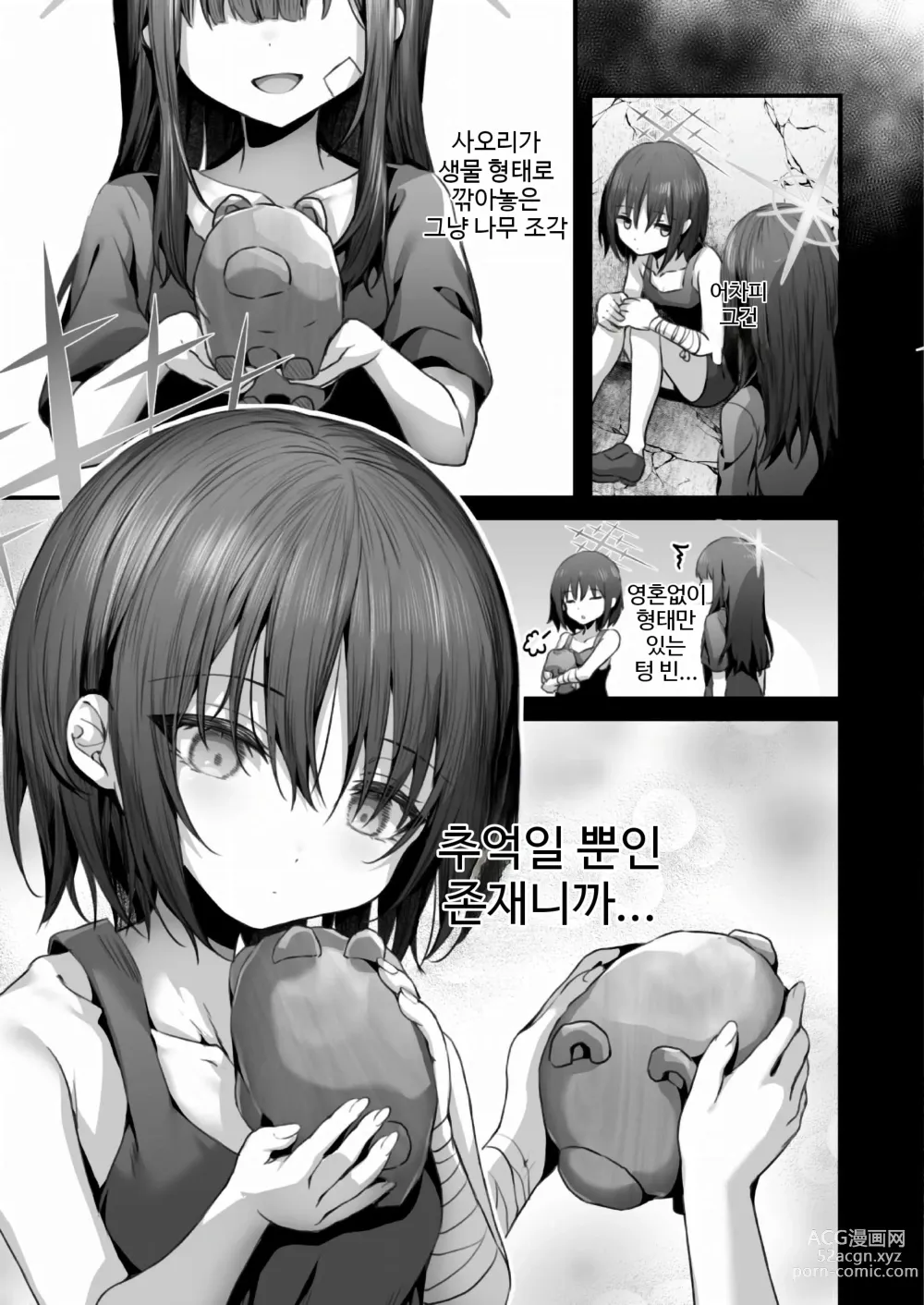 Page 15 of doujinshi Omoide no Yorube o Tagutte - Reeling in the memories