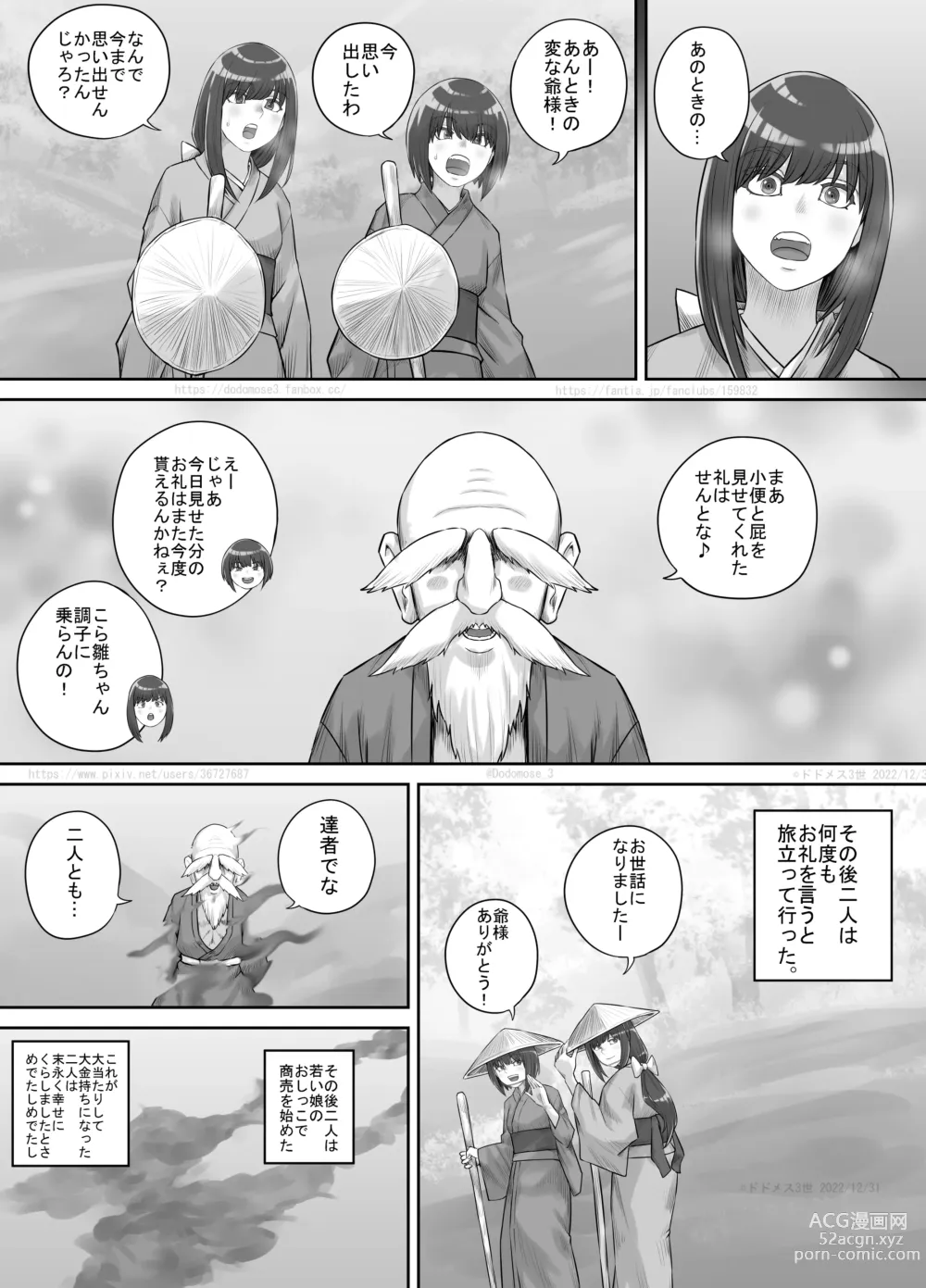 Page 23 of doujinshi Shiwasu no Kamisama