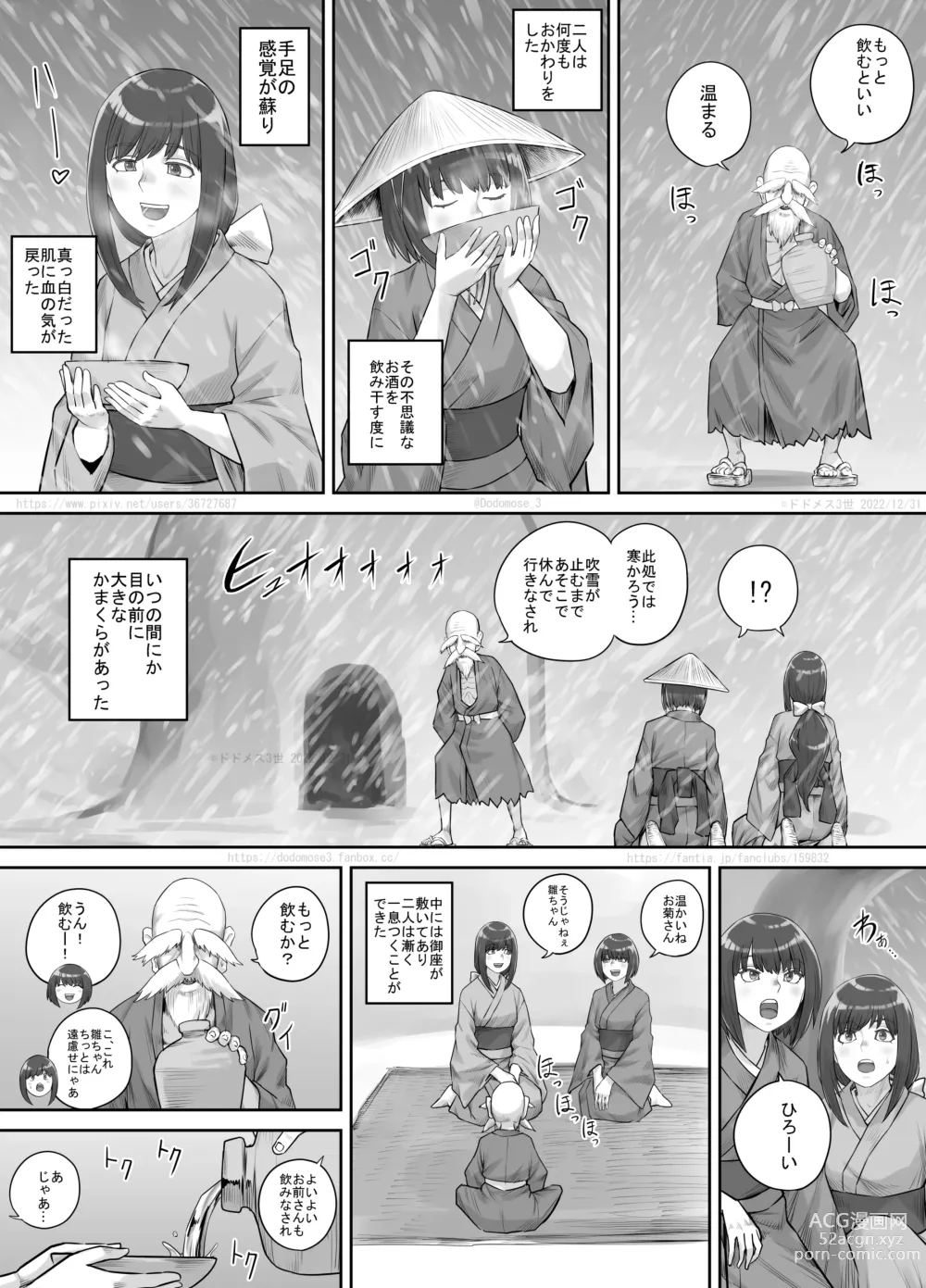 Page 5 of doujinshi Shiwasu no Kamisama