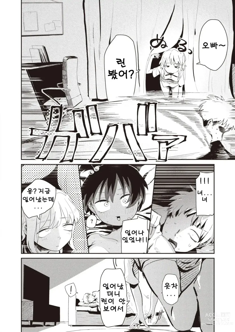 Page 11 of manga 여동생 친구랑 여러가지