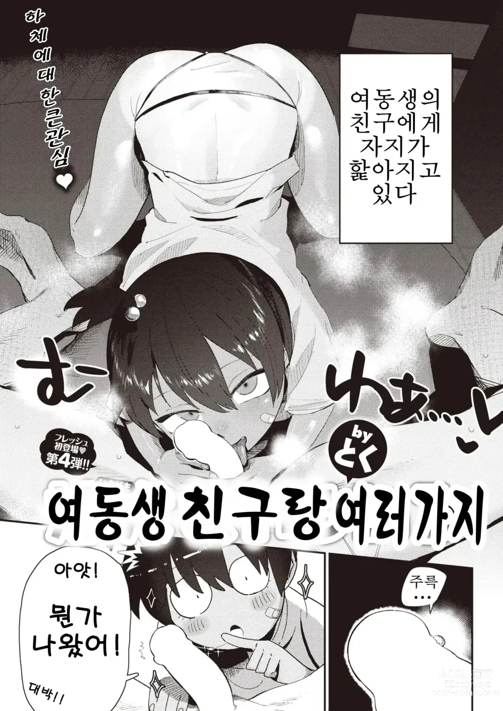 Page 3 of manga 여동생 친구랑 여러가지