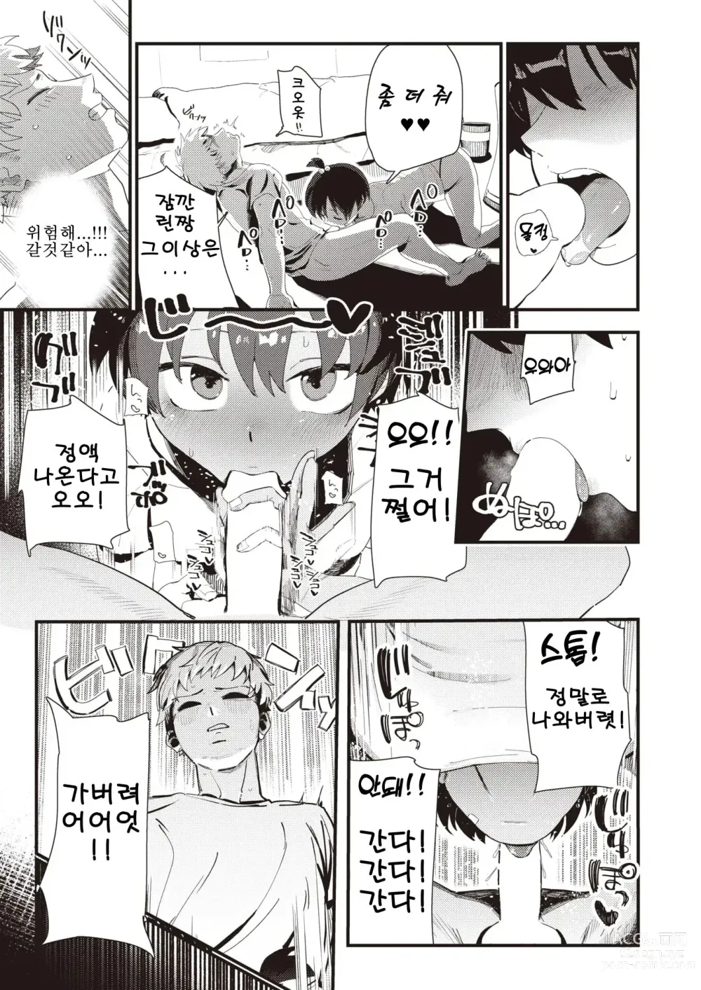 Page 4 of manga 여동생 친구랑 여러가지