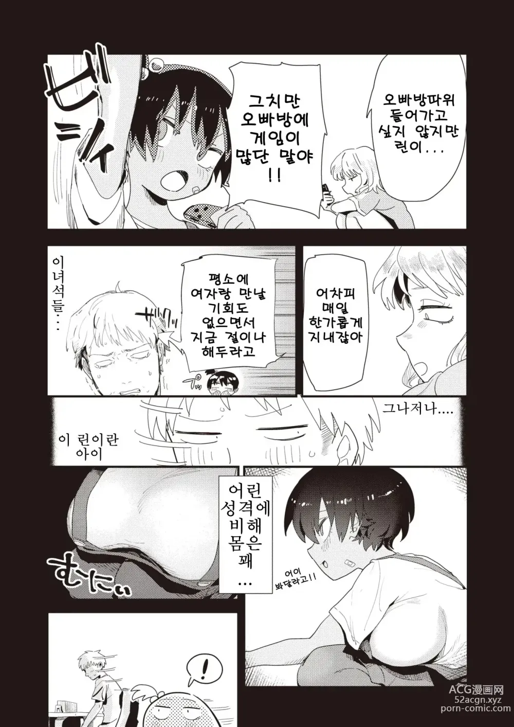 Page 6 of manga 여동생 친구랑 여러가지