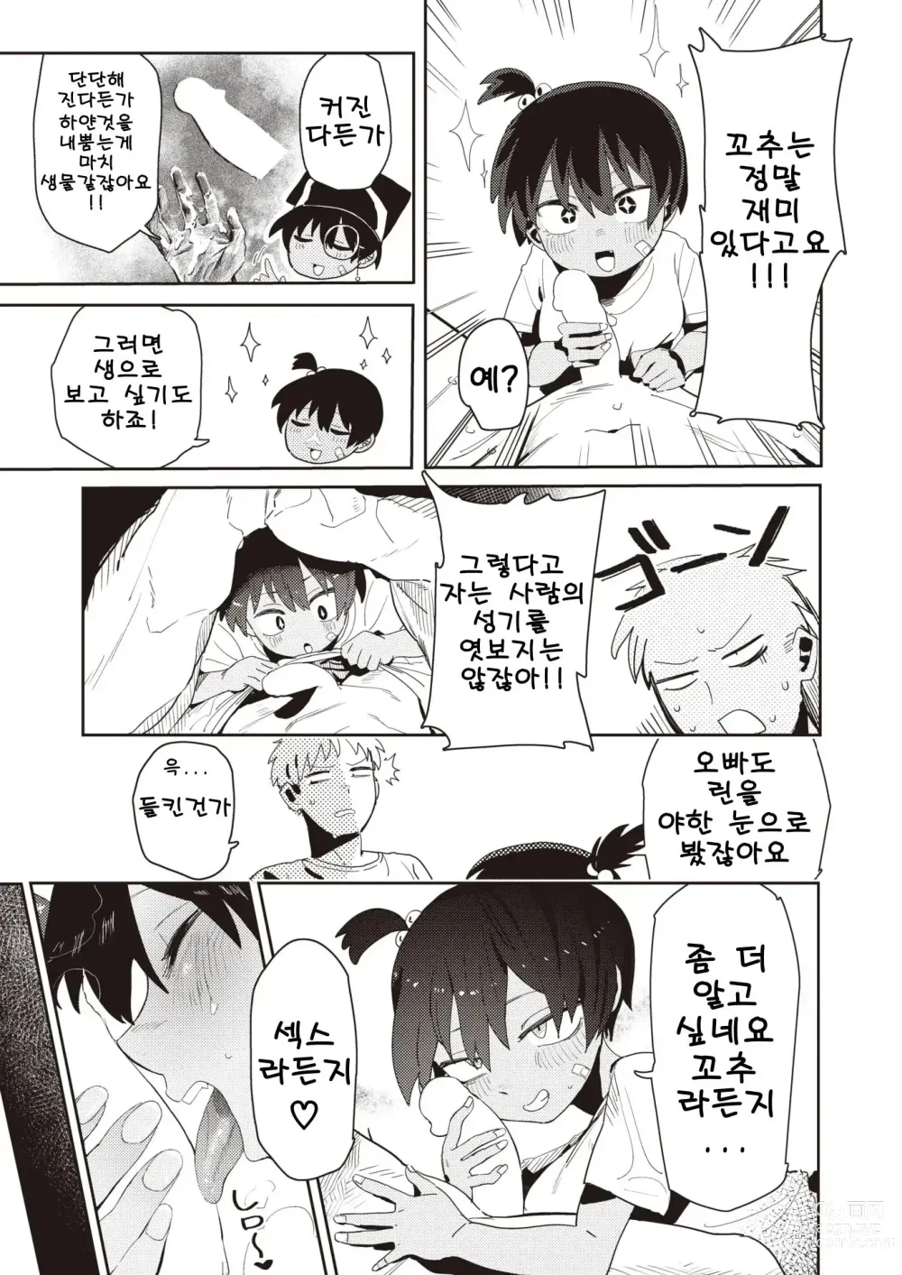 Page 8 of manga 여동생 친구랑 여러가지