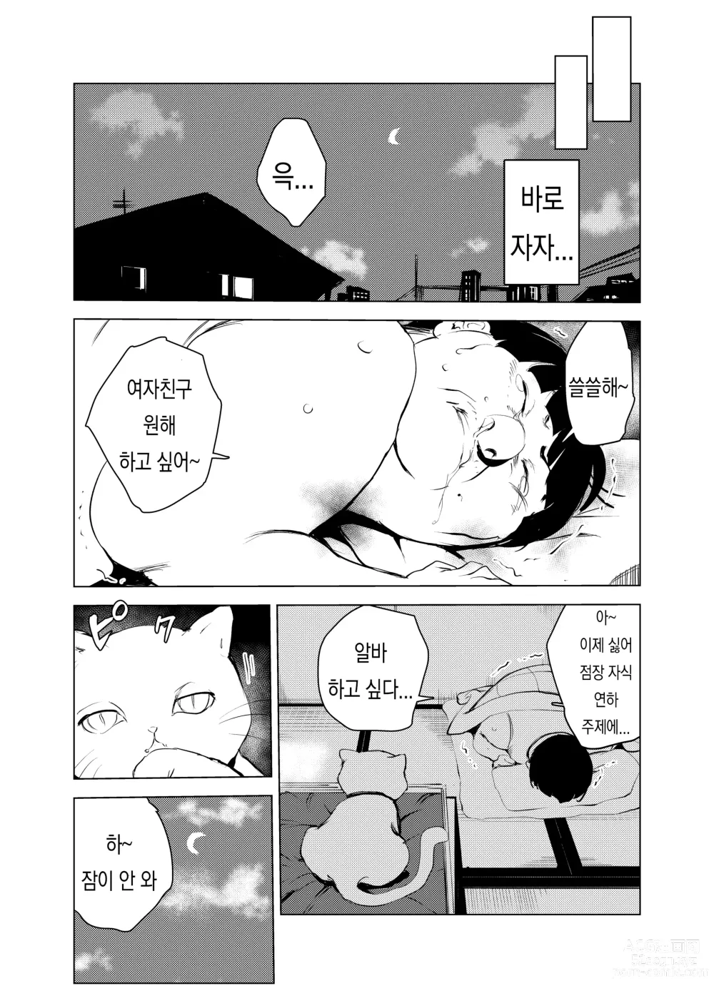 Page 12 of doujinshi 고양이의 은혜 갚기