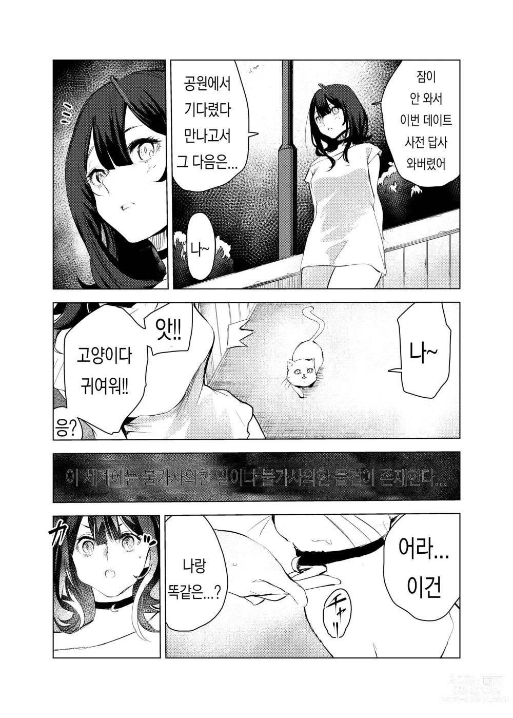 Page 13 of doujinshi 고양이의 은혜 갚기