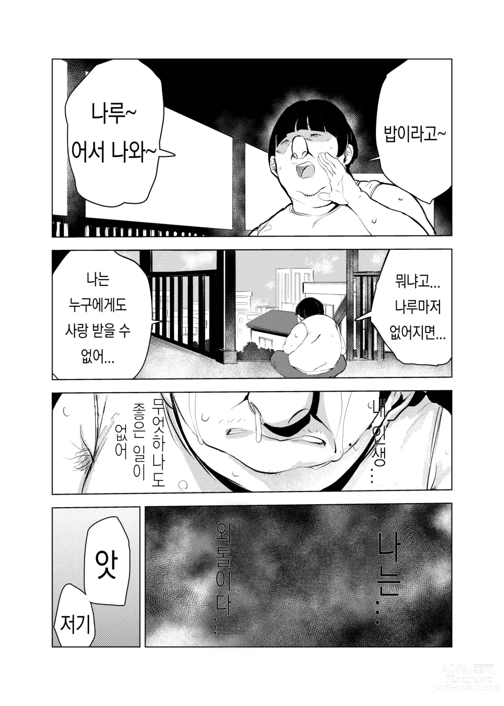 Page 15 of doujinshi 고양이의 은혜 갚기