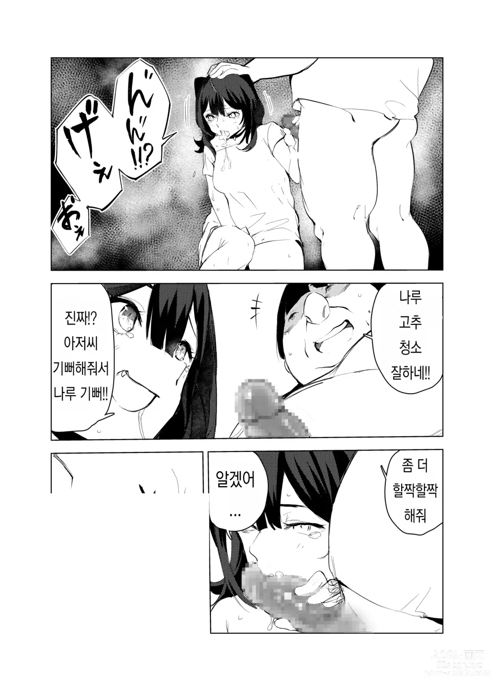 Page 21 of doujinshi 고양이의 은혜 갚기