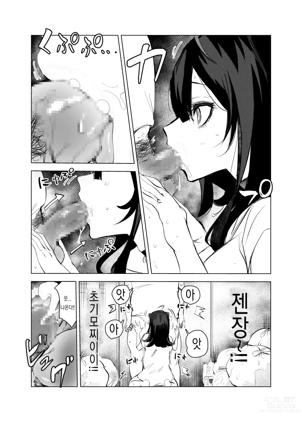 Page 22 of doujinshi 고양이의 은혜 갚기