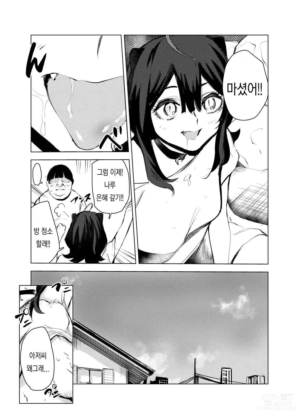 Page 24 of doujinshi 고양이의 은혜 갚기