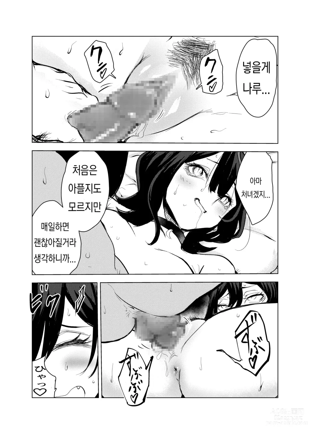 Page 30 of doujinshi 고양이의 은혜 갚기