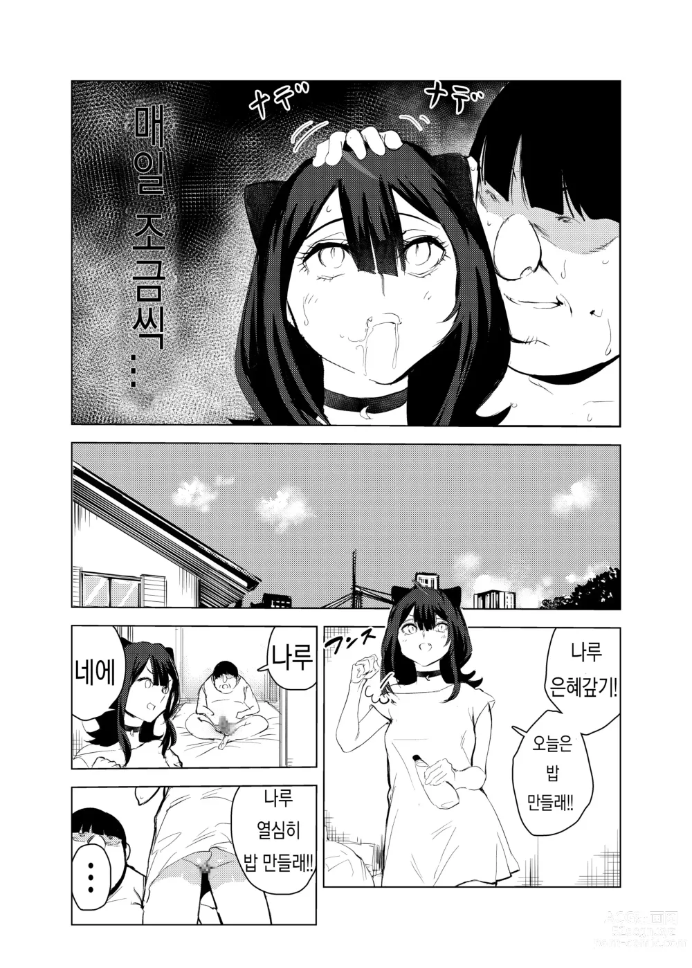 Page 34 of doujinshi 고양이의 은혜 갚기