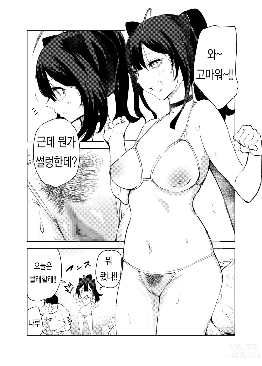 Page 36 of doujinshi 고양이의 은혜 갚기