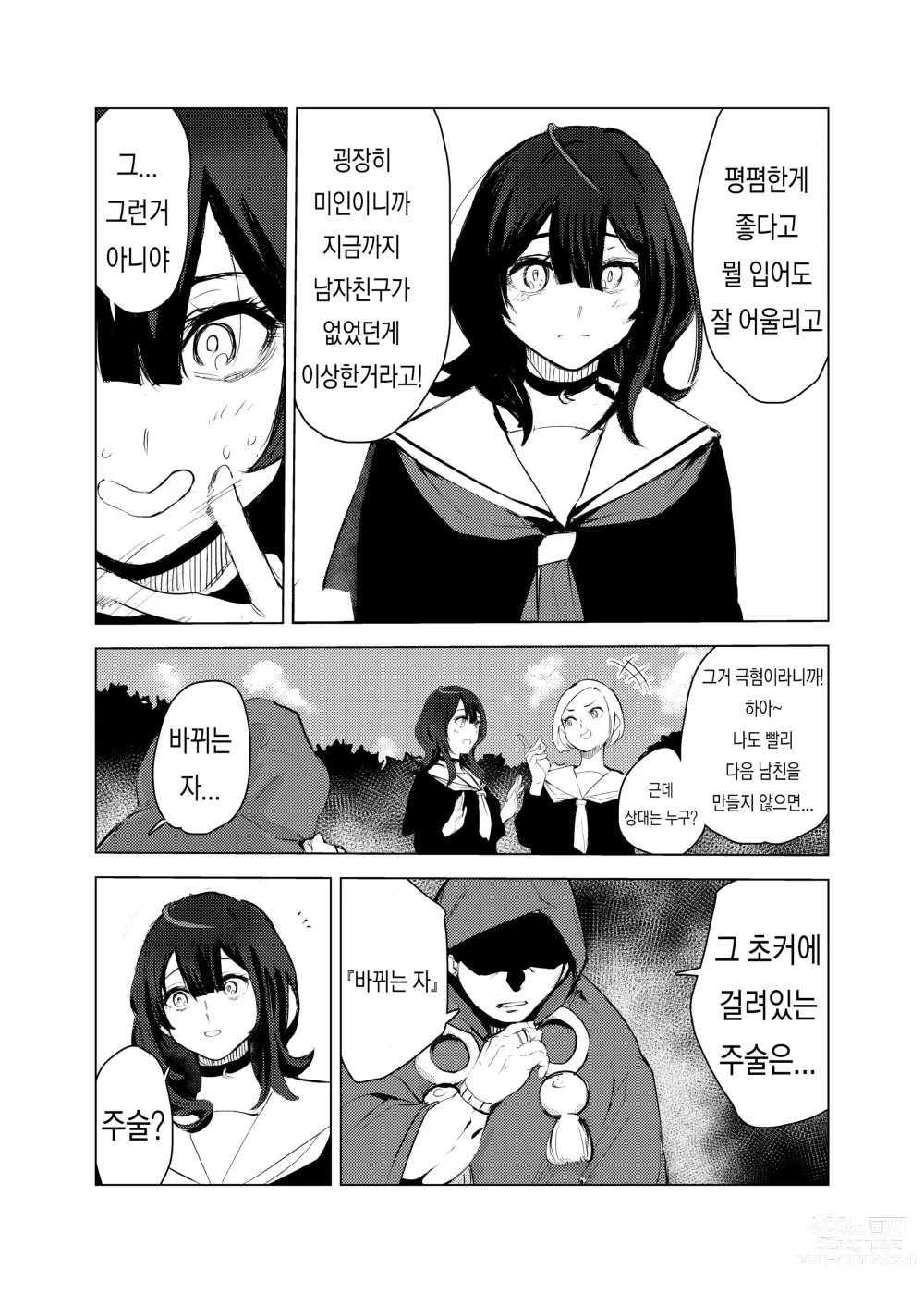 Page 5 of doujinshi 고양이의 은혜 갚기