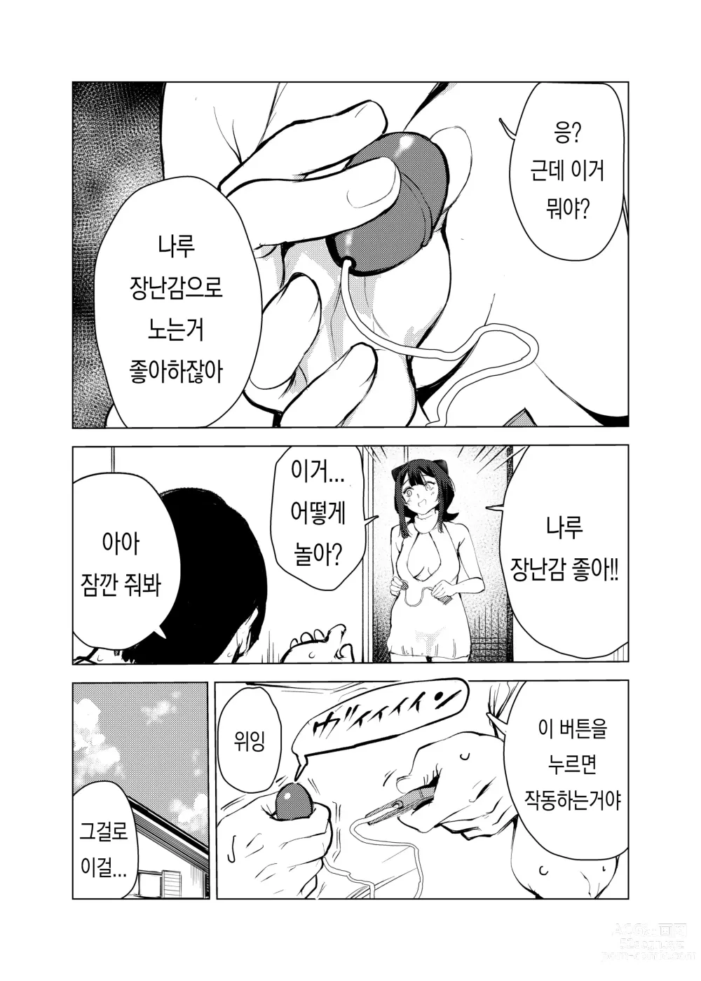 Page 43 of doujinshi 고양이의 은혜 갚기