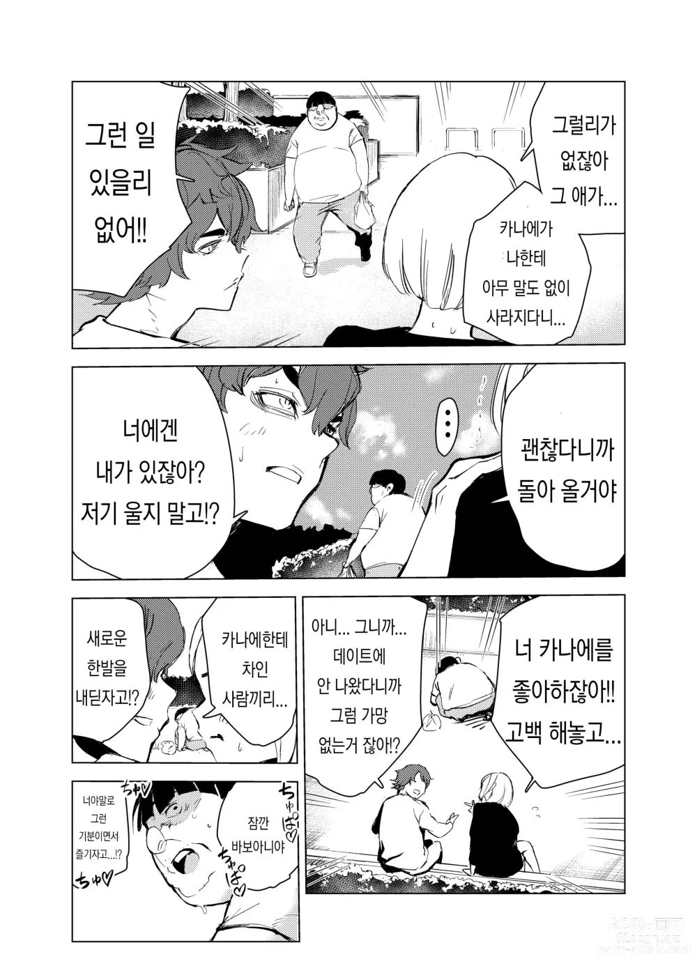 Page 47 of doujinshi 고양이의 은혜 갚기