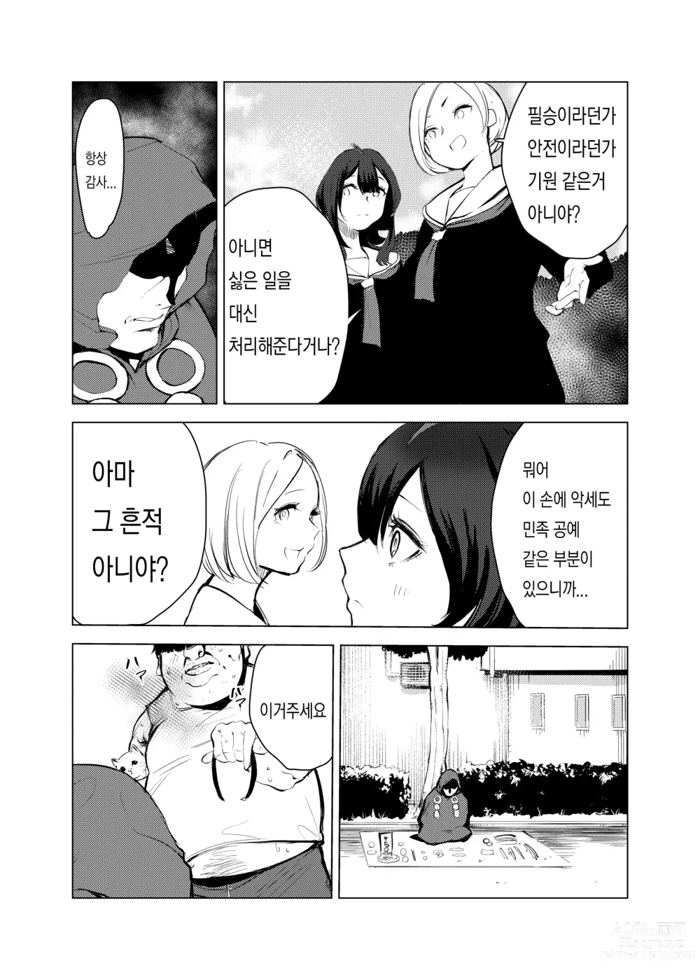 Page 6 of doujinshi 고양이의 은혜 갚기