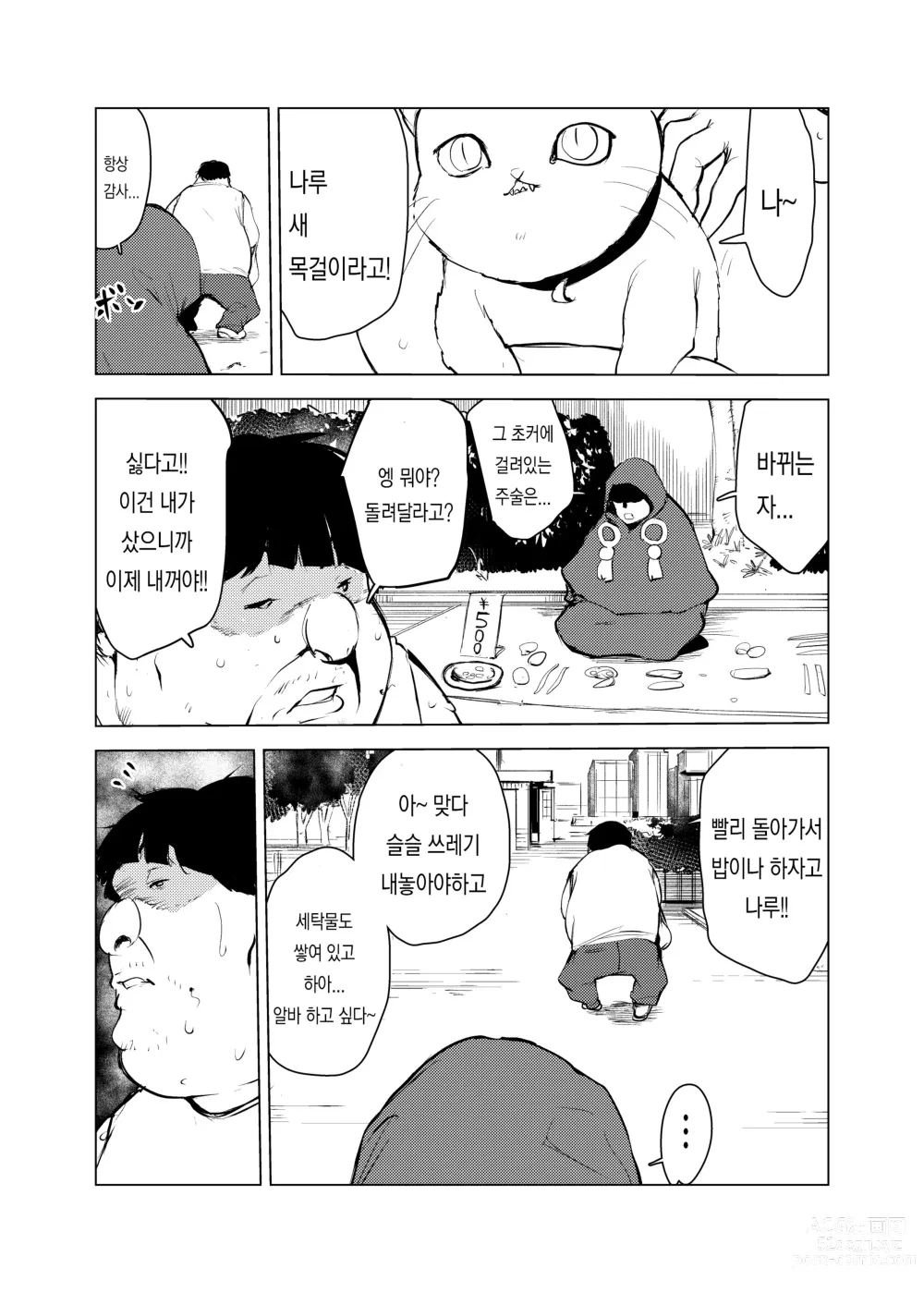 Page 7 of doujinshi 고양이의 은혜 갚기