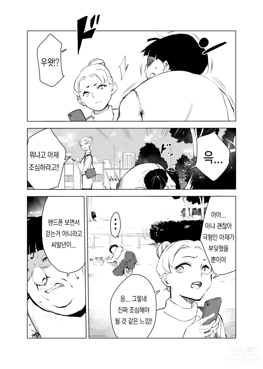 Page 9 of doujinshi 고양이의 은혜 갚기