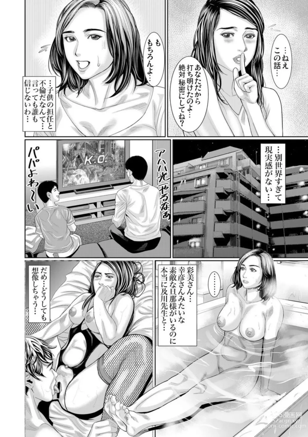 Page 15 of manga Otto Yori Sugureta yū ni Idakareta Watashi wa Honnō no Mama ni Zecchō o Kurikaeshita 1-3