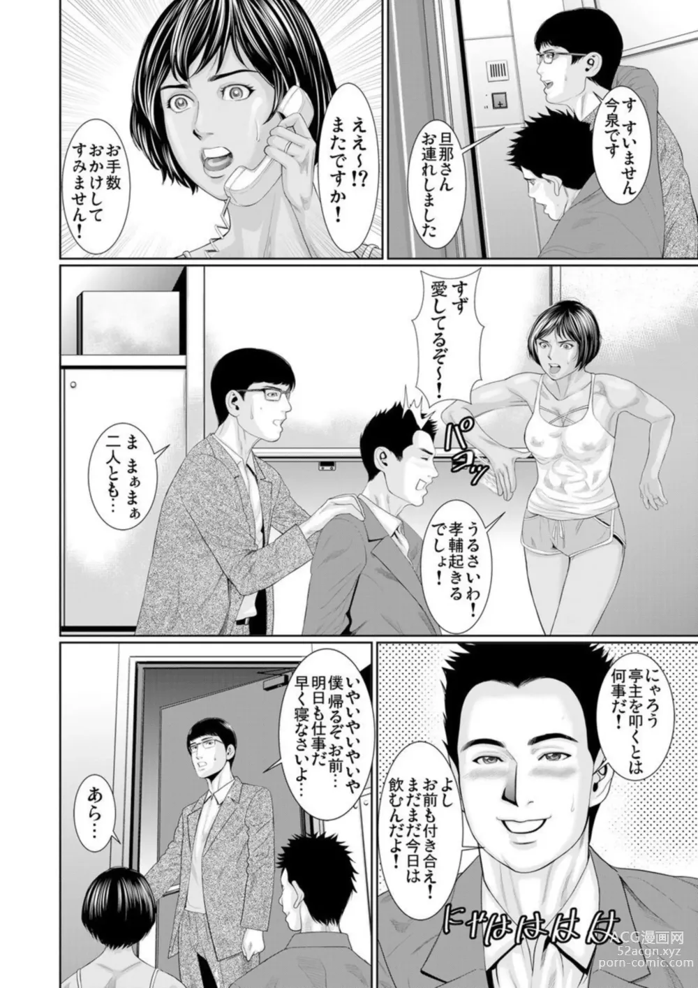 Page 41 of manga Otto Yori Sugureta yū ni Idakareta Watashi wa Honnō no Mama ni Zecchō o Kurikaeshita 1-3