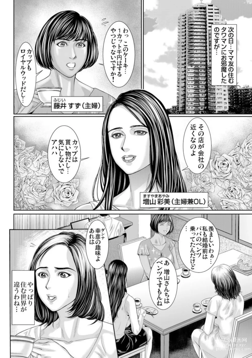 Page 7 of manga Otto Yori Sugureta yū ni Idakareta Watashi wa Honnō no Mama ni Zecchō o Kurikaeshita 1-3