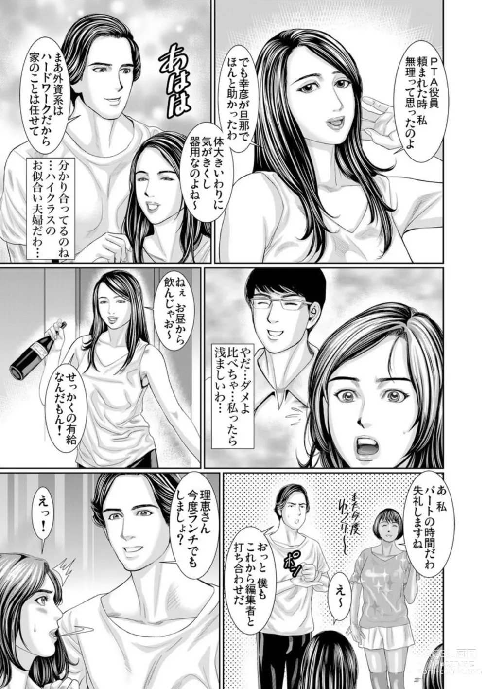 Page 10 of manga Otto Yori Sugureta yū ni Idakareta Watashi wa Honnō no Mama ni Zecchō o Kurikaeshita 1-3