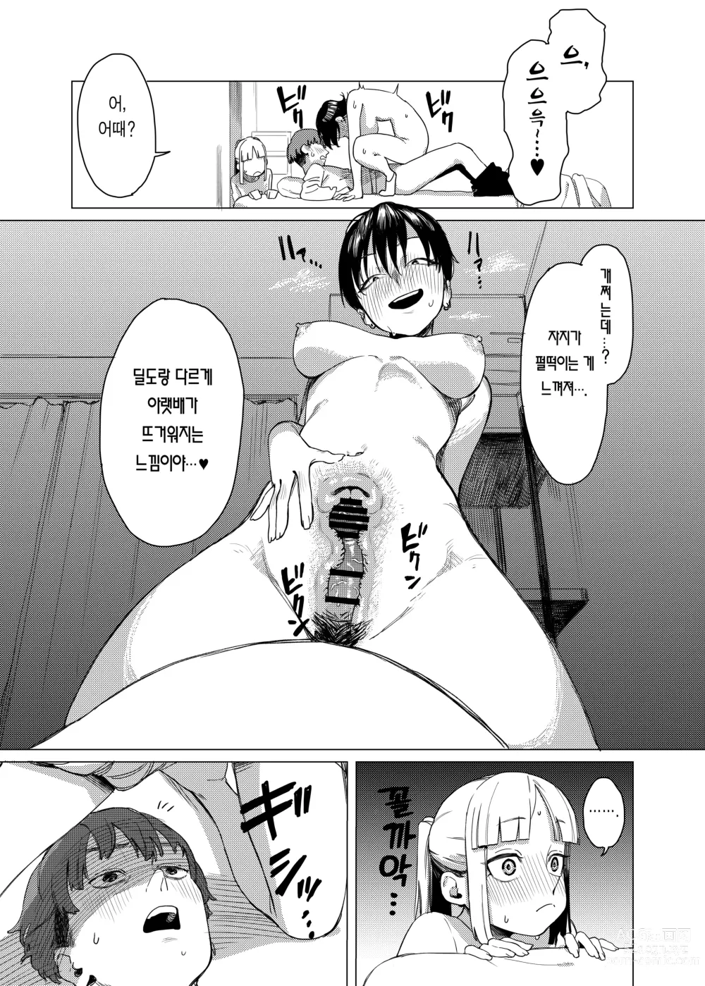 Page 12 of doujinshi 백합에 끼었습니다.